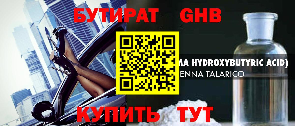 БУТИРАТ BDO  Вход с VPN  Миллерово 