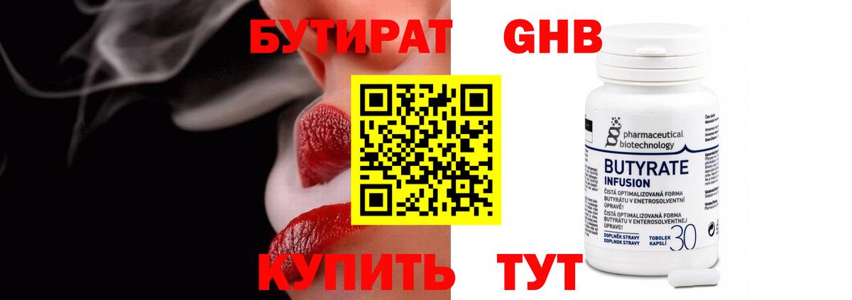 БУТИРАТ бутик Миллерово