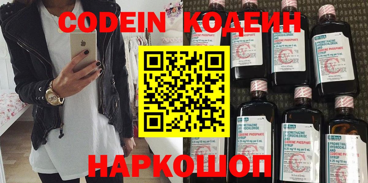 Codein Purple Drank  Вход с VPN  Миллерово 