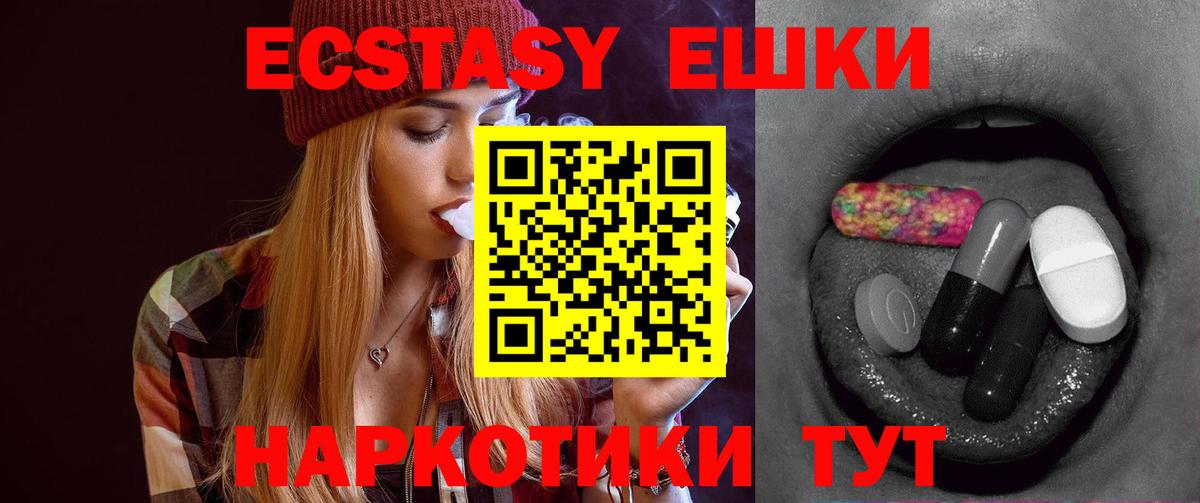ЭКСТАЗИ 250 мг Миллерово