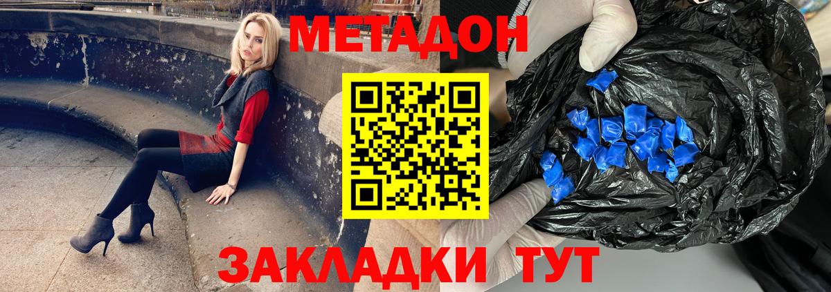 МЕТАДОН VHQ Миллерово